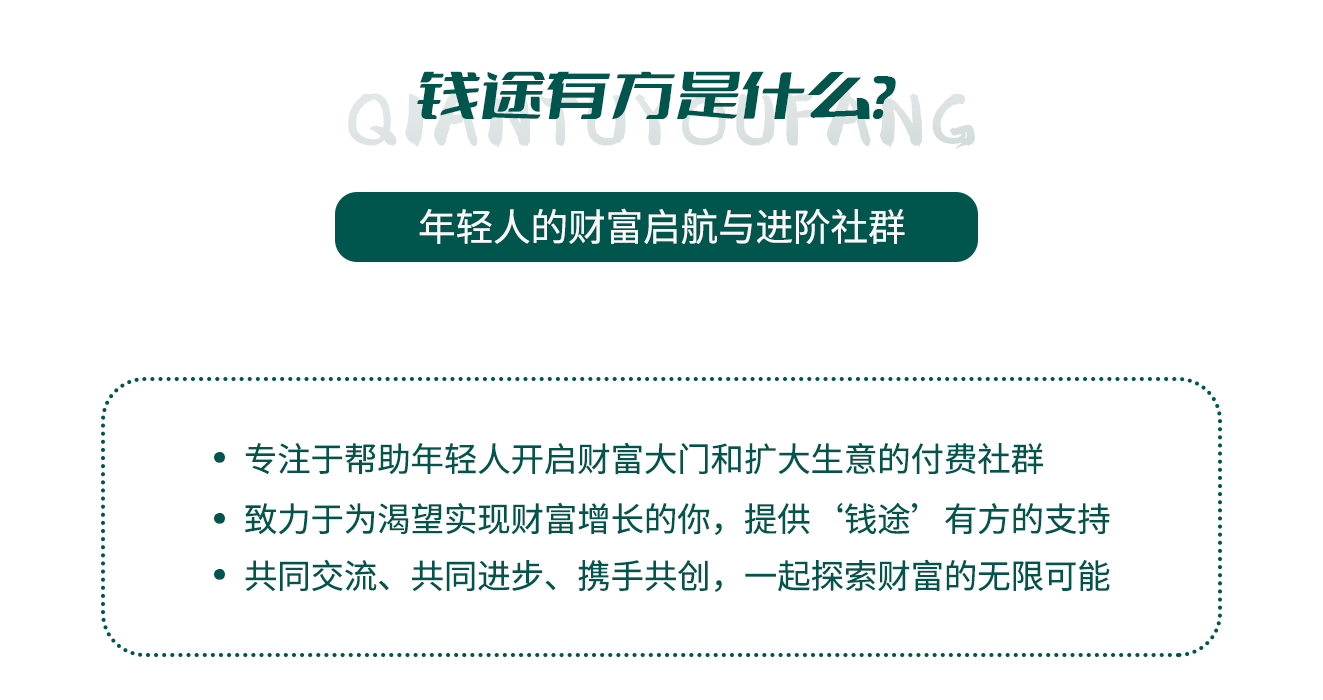 钱途有方